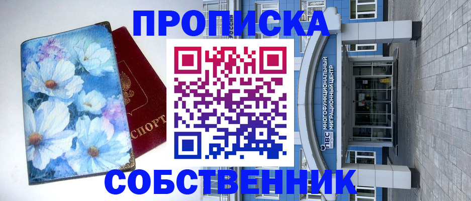 прописка 2025 в Рославле