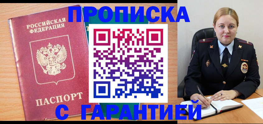 прописка иностранных граждан в Рославле