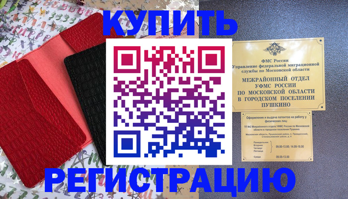 временная регистрация адрес в Рославле