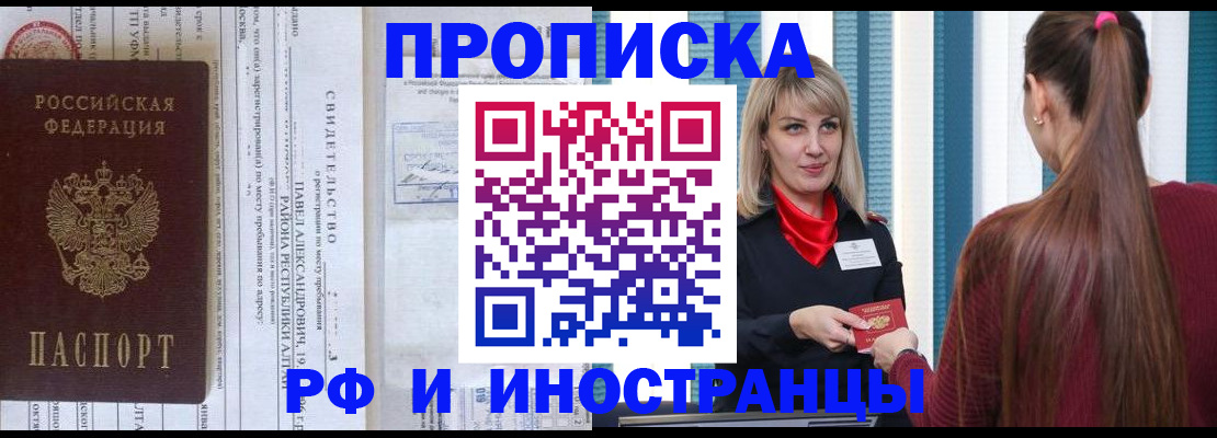 прописка гарантия в Рославле